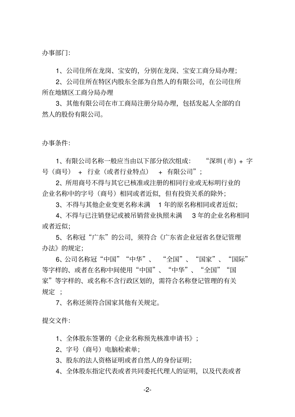 1物业公司筹备方案_第2页