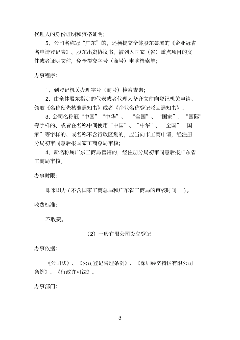 1物业公司筹备方案_第3页