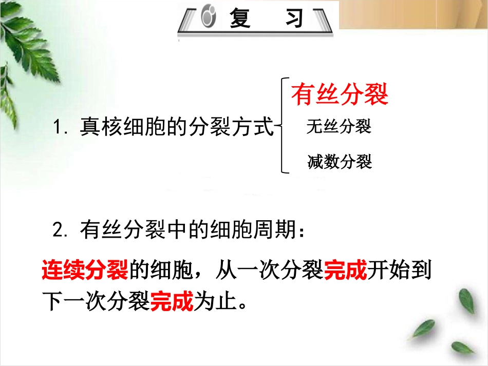 细胞增殖6.1-2_第2页