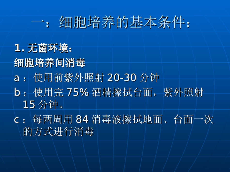 细胞培养操作规范_第2页