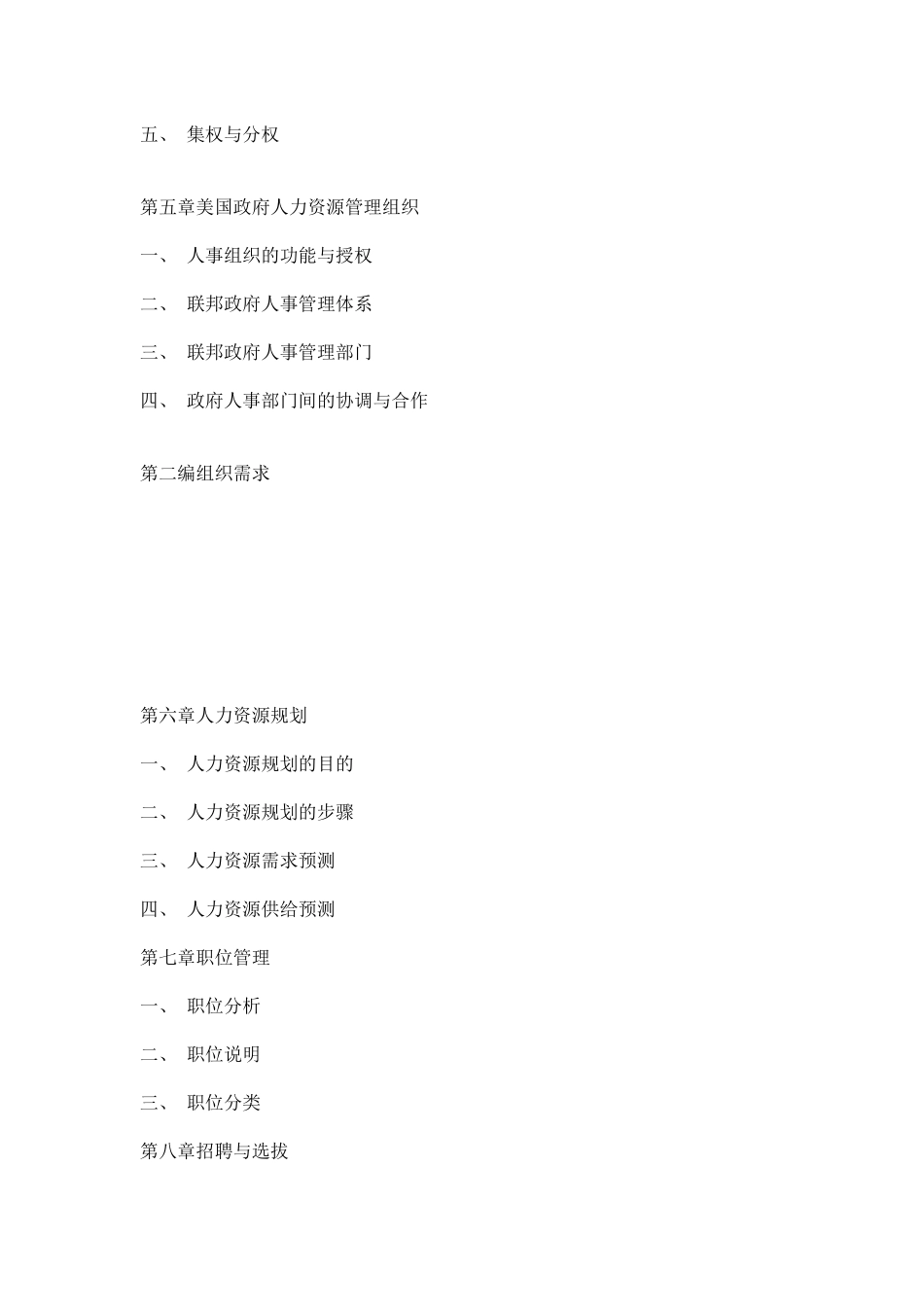 美国公共人力资源管理_第2页