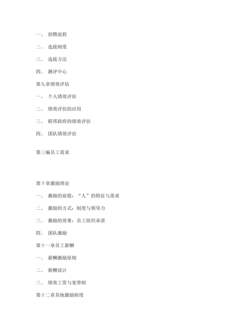 美国公共人力资源管理_第3页