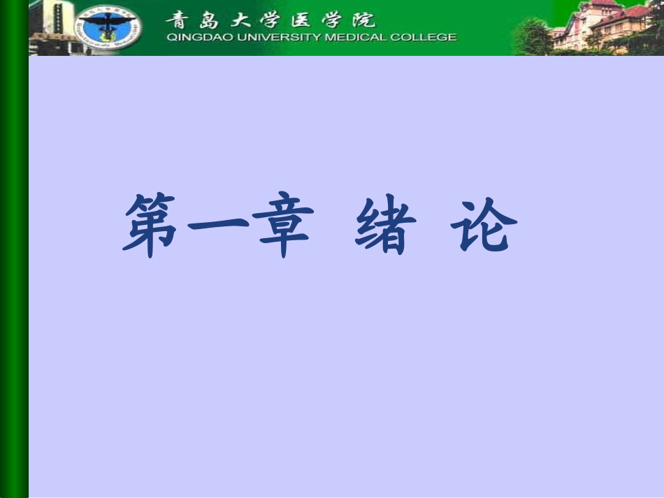 细胞培养-绪论_第2页