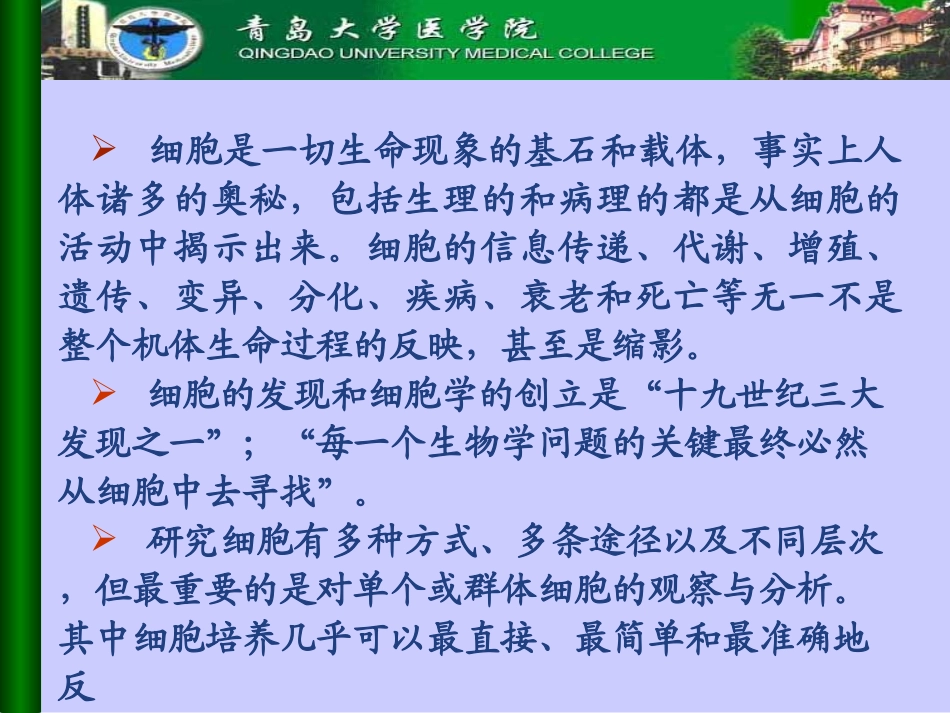 细胞培养-绪论_第3页