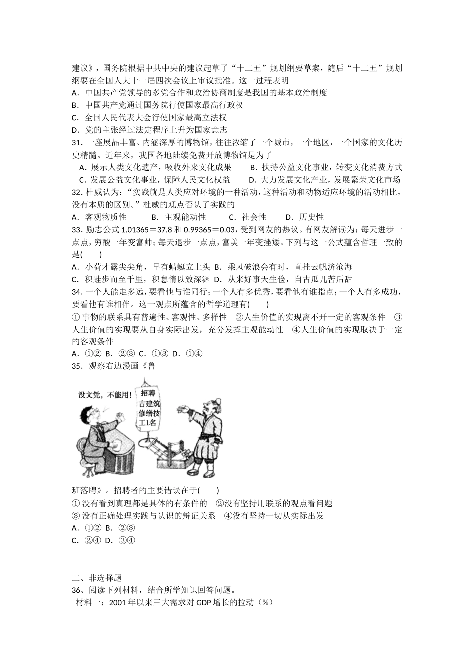 9月月考政治_第2页