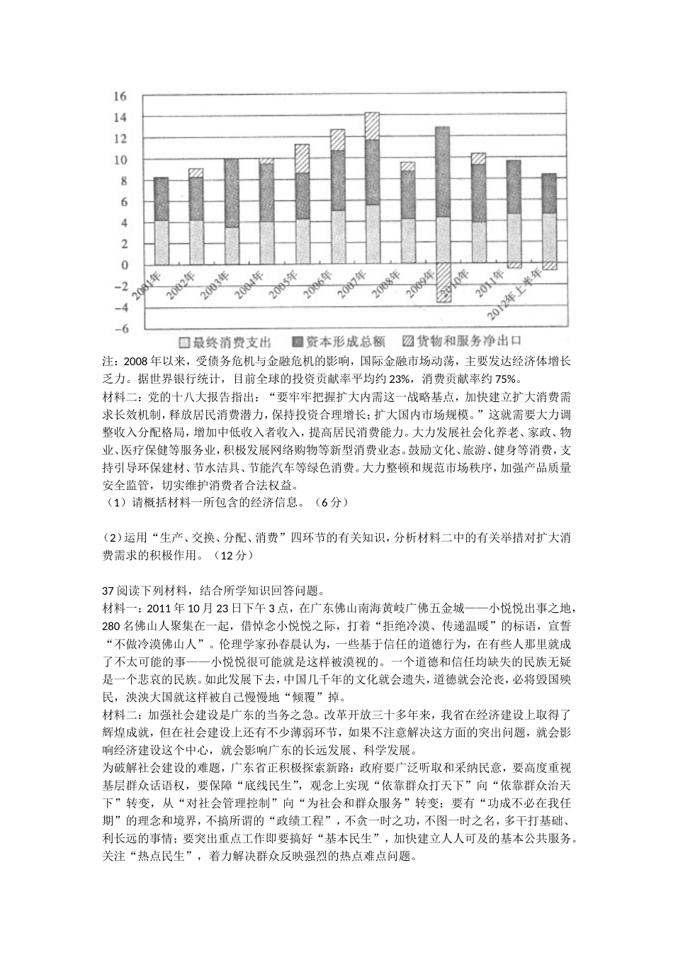 9月月考政治_第3页