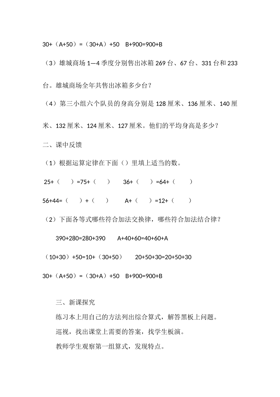 小学数学2011版本小学四年级加法交换律、加法结合律_第2页