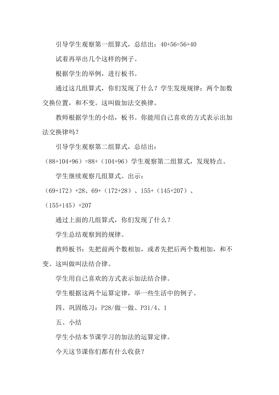 小学数学2011版本小学四年级加法交换律、加法结合律_第3页