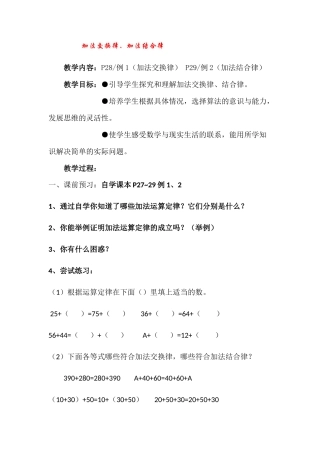 小学数学2011版本小学四年级加法交换律、加法结合律