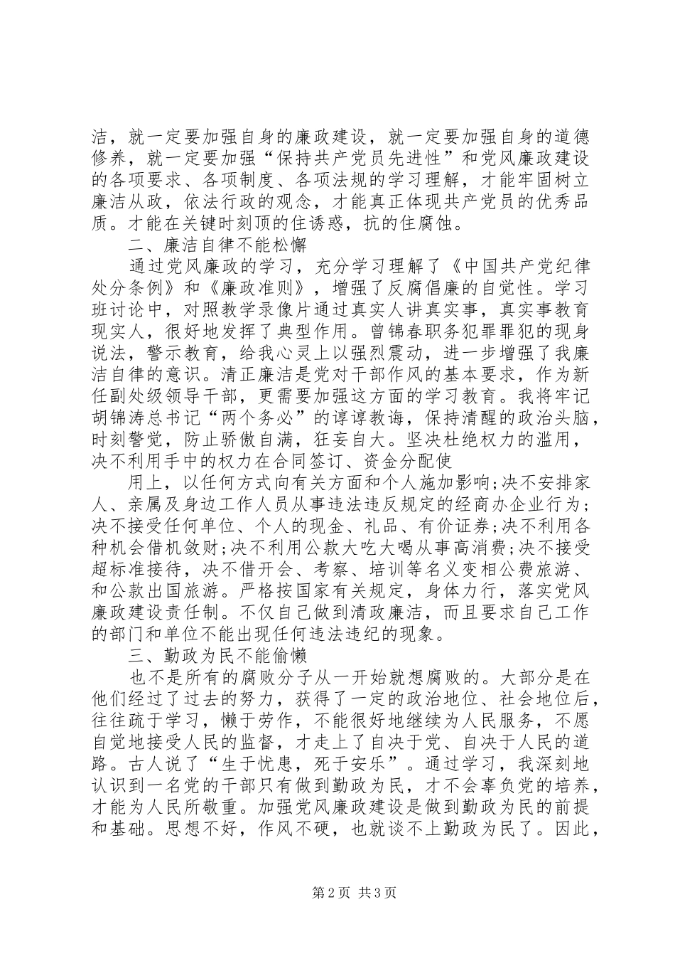 廉政教育学习心得_3_第2页