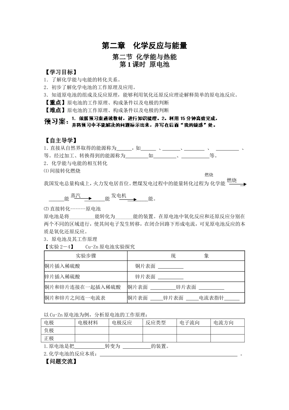 2.2.化学能与电能1导学案_第1页