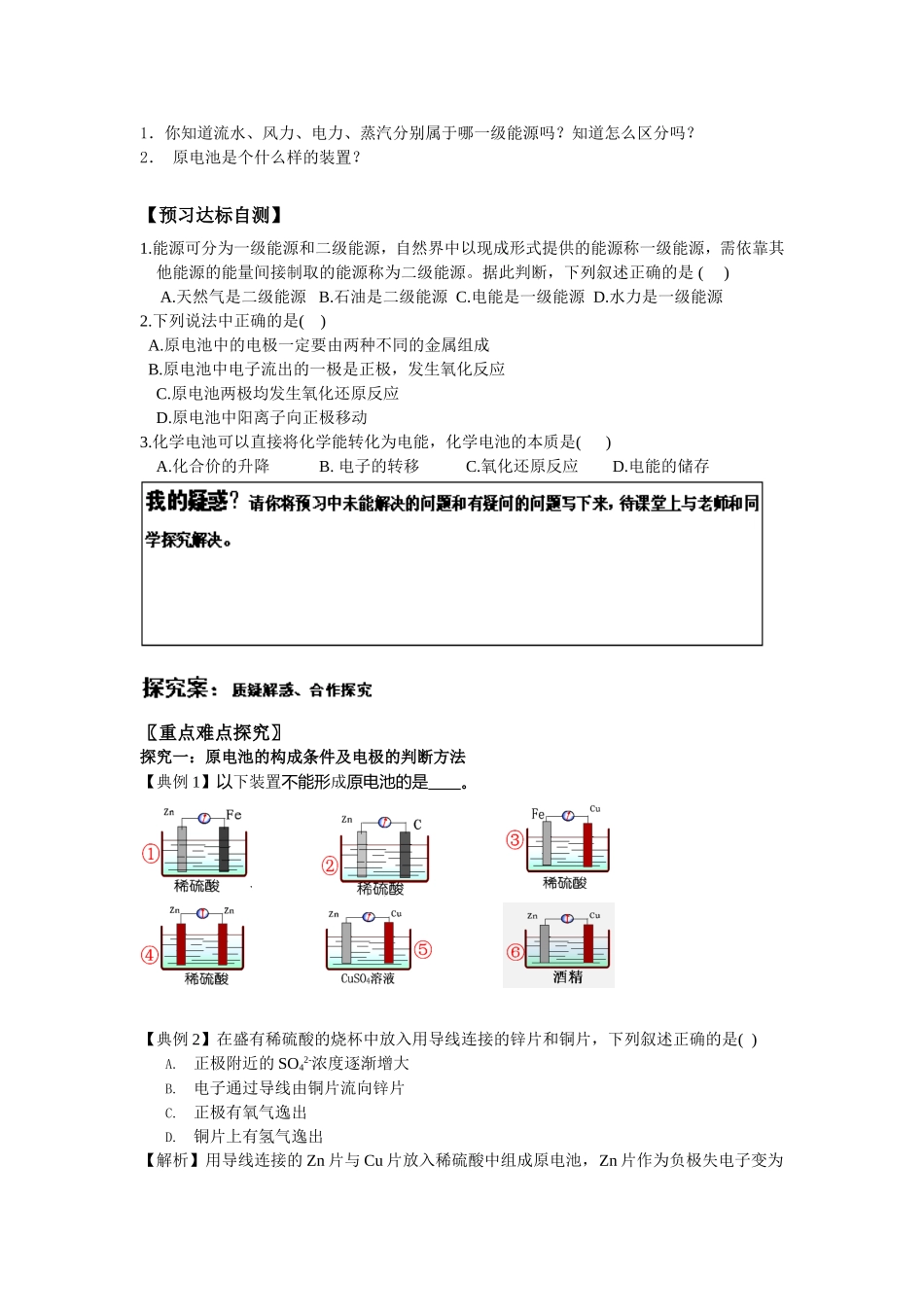 2.2.化学能与电能1导学案_第2页