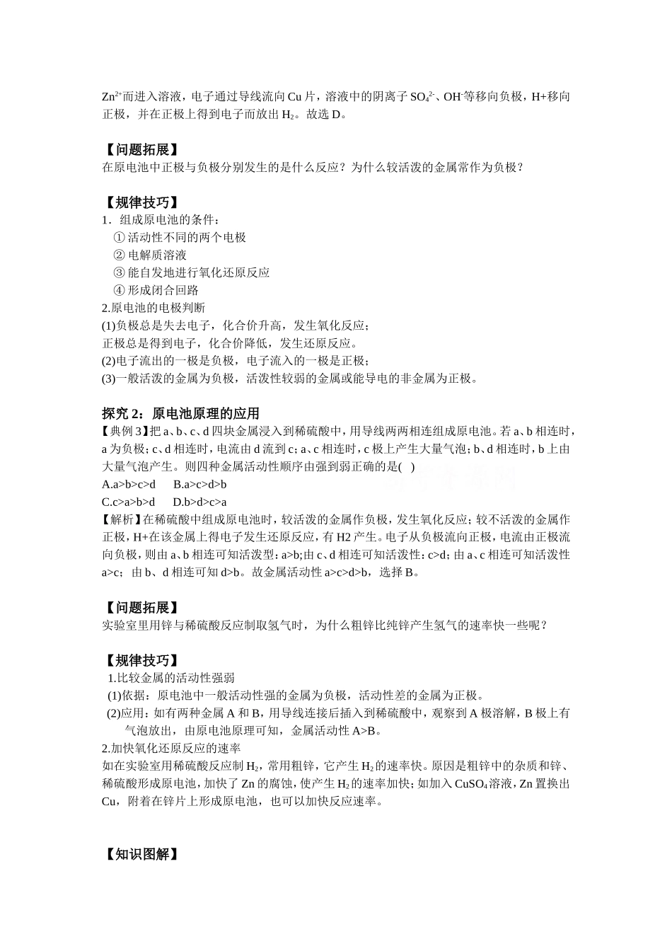 2.2.化学能与电能1导学案_第3页