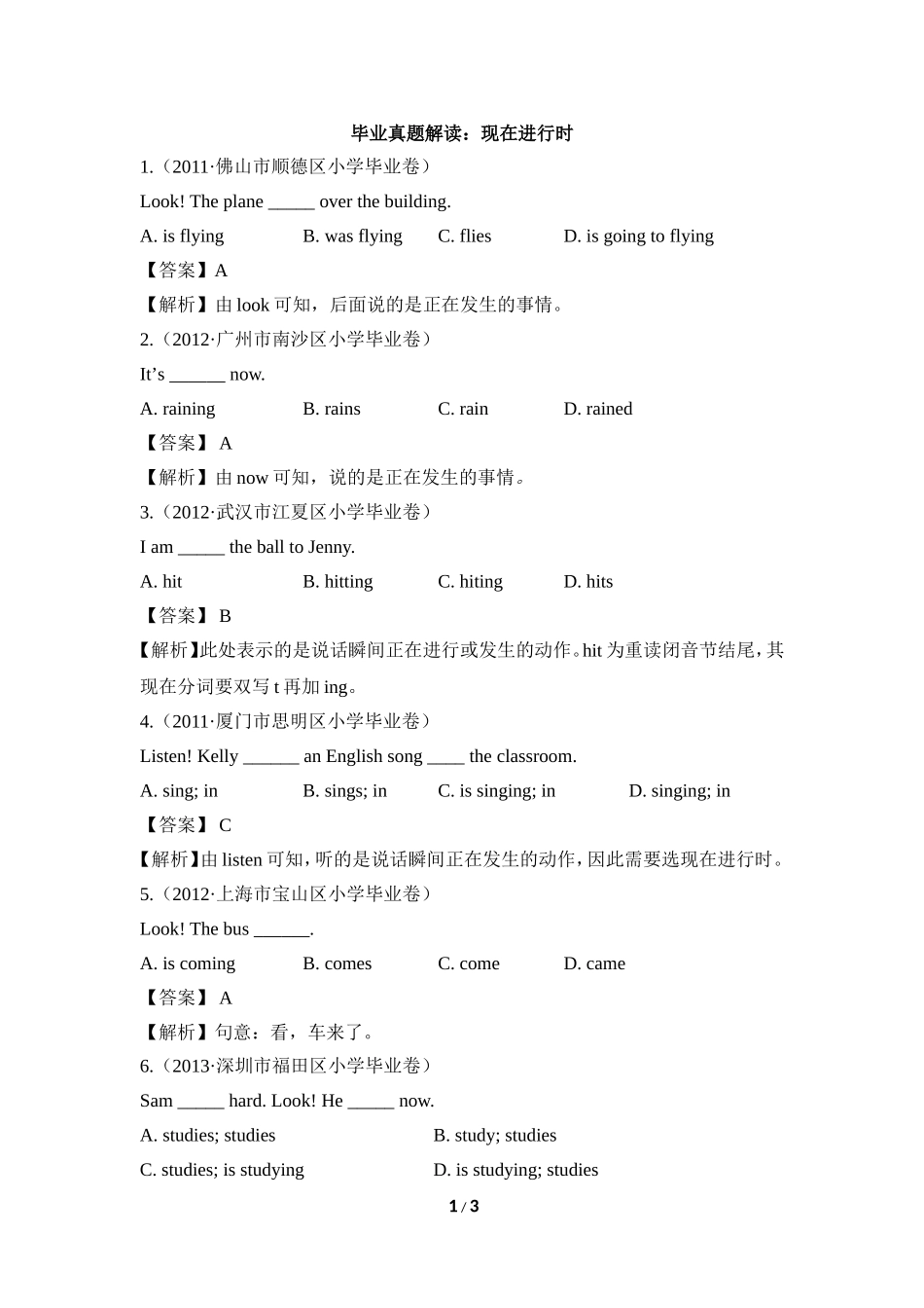 毕业真题解读8_第1页
