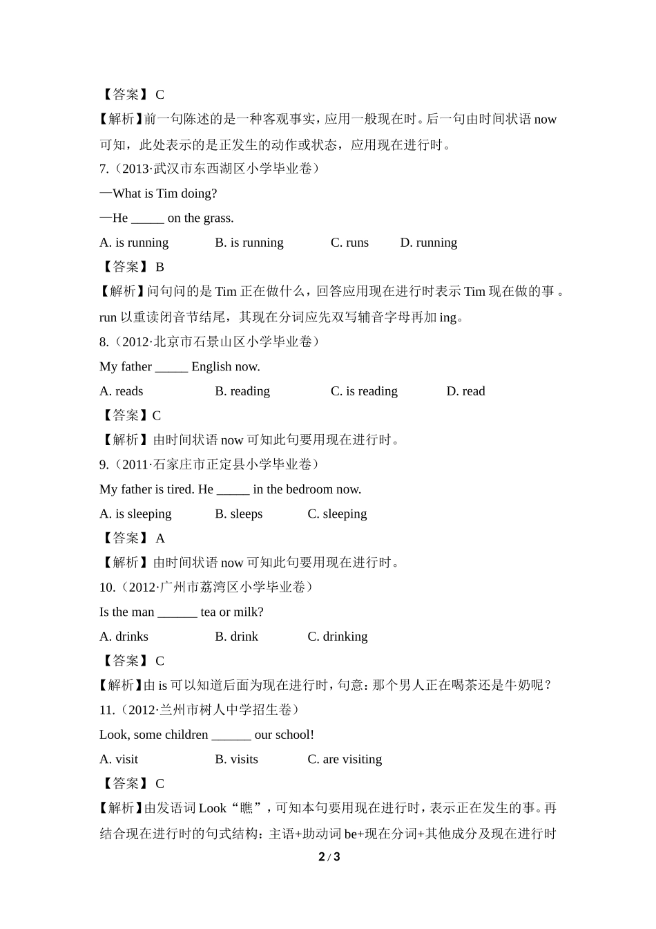 毕业真题解读8_第2页