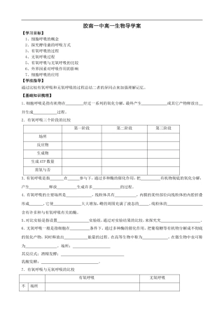 细胞呼吸导学案