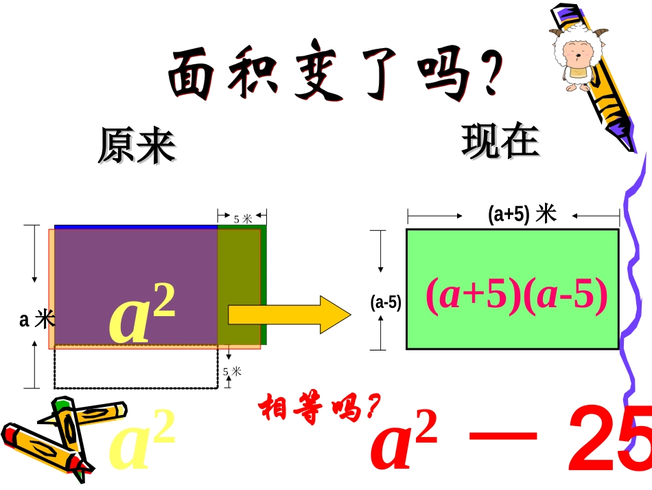 《平方差公式》PPT.1平方差公式课件(1)_第2页