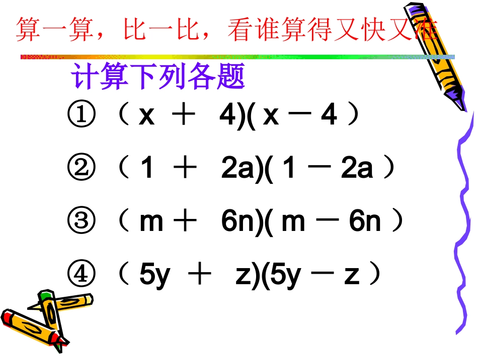 《平方差公式》PPT.1平方差公式课件(1)_第3页