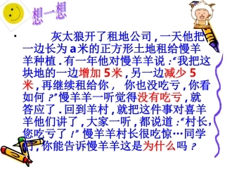 《平方差公式》PPT.1平方差公式课件(1)