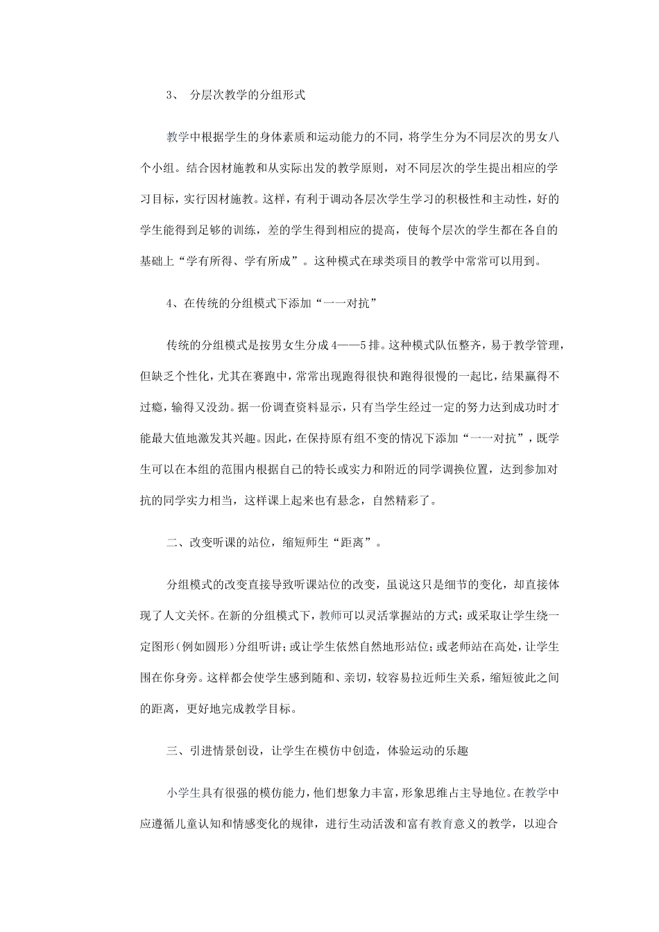 浅谈小学体育课创新教学模式的“变”_第3页