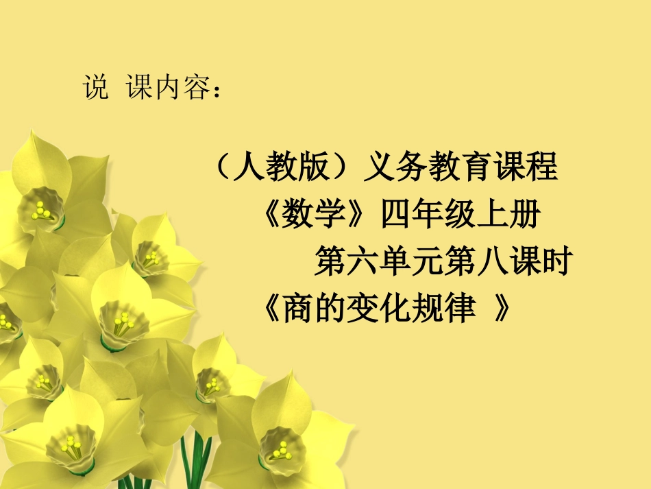 三位数乘两位数说课稿课件ppt_第2页