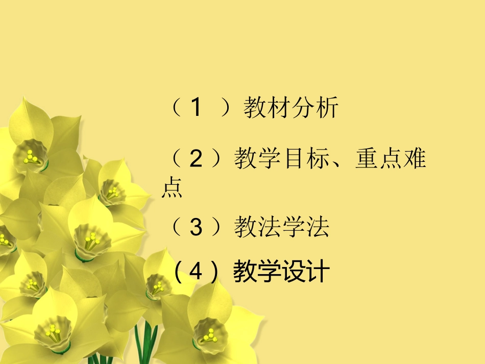 三位数乘两位数说课稿课件ppt_第3页