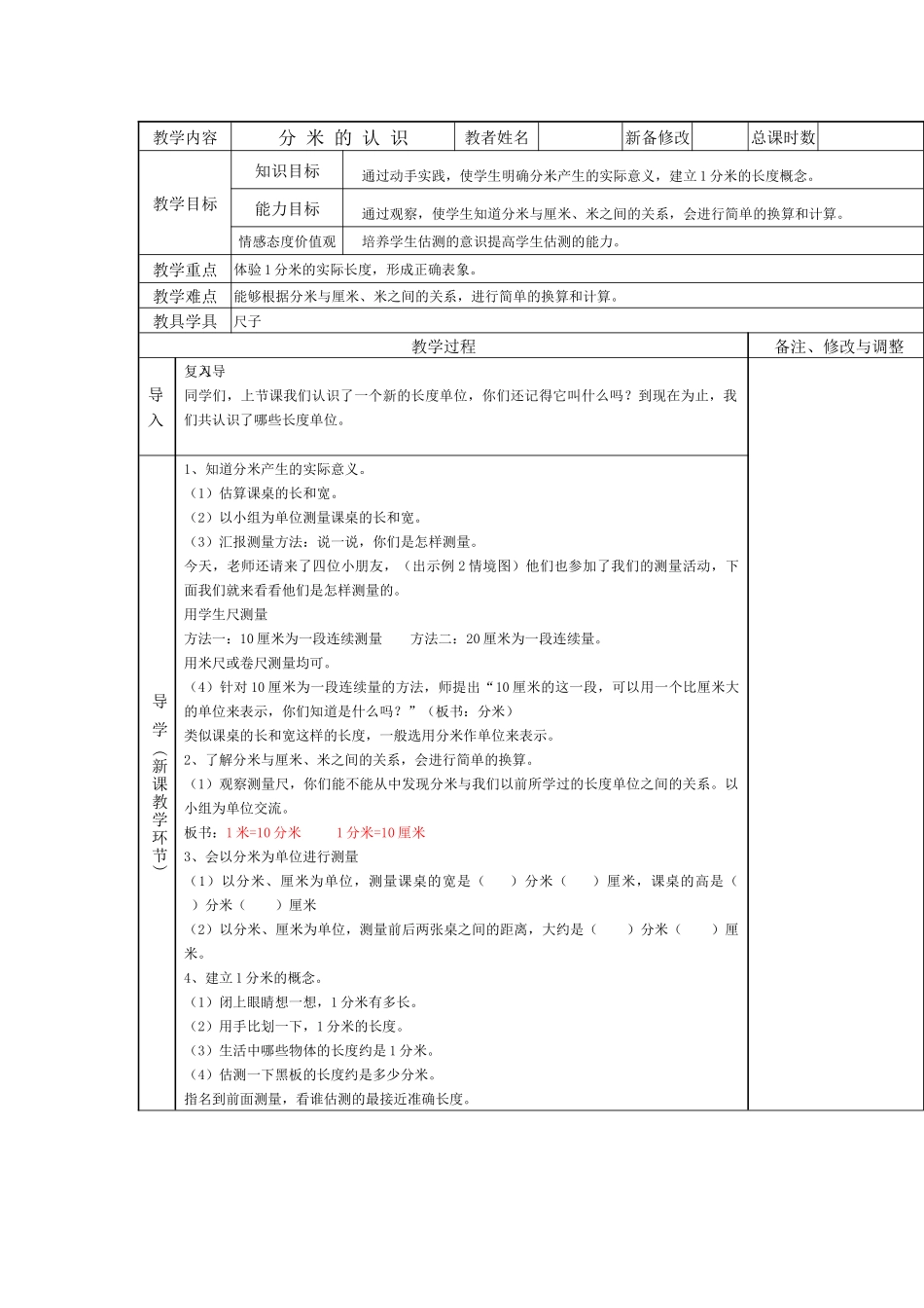 人教版小学数学三年级上《分米的认识》_第1页