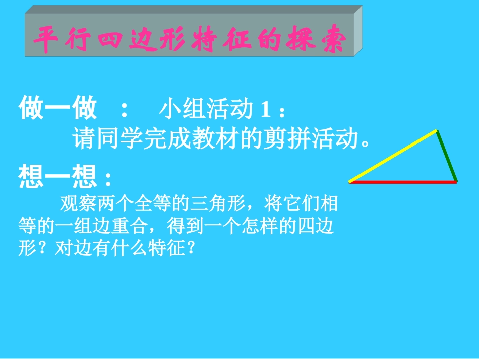 4.1平行四边形的性质1_第2页