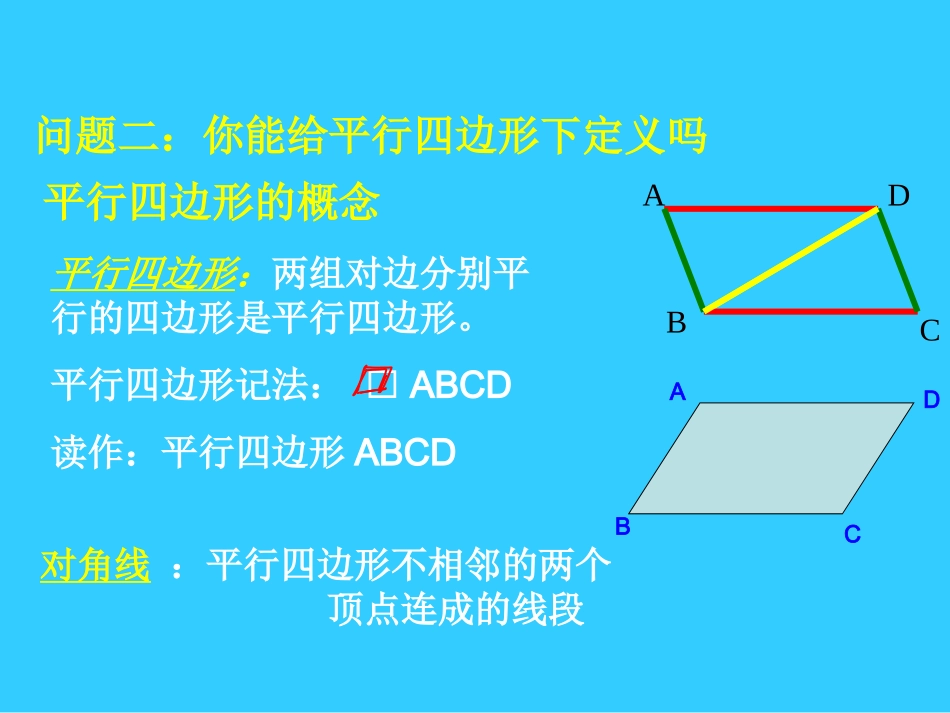 4.1平行四边形的性质1_第3页