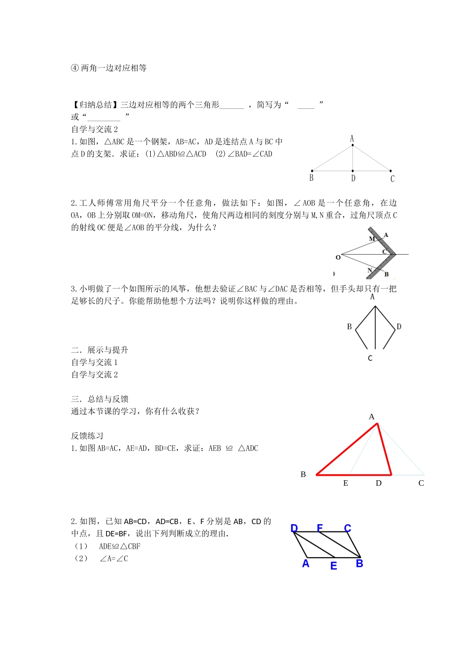 三角形全等判定SSS_第2页