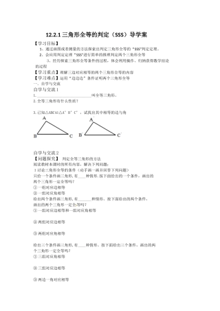 三角形全等判定SSS