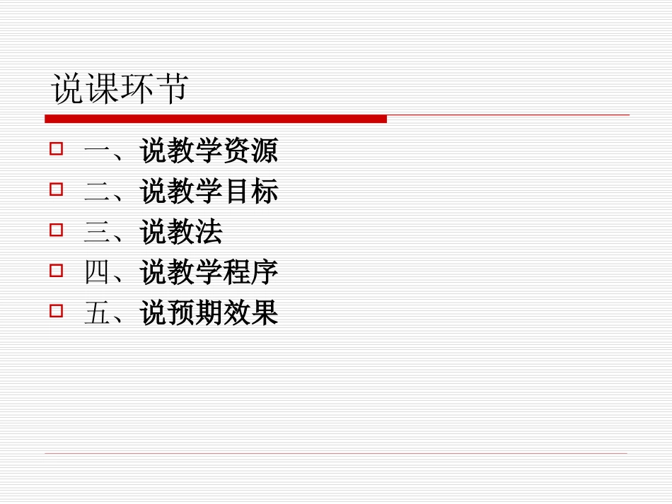 地球与运动说课课件_第2页