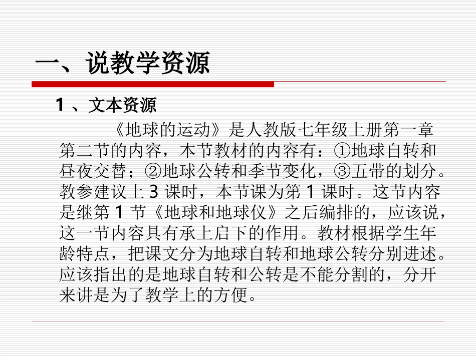 地球与运动说课课件_第3页