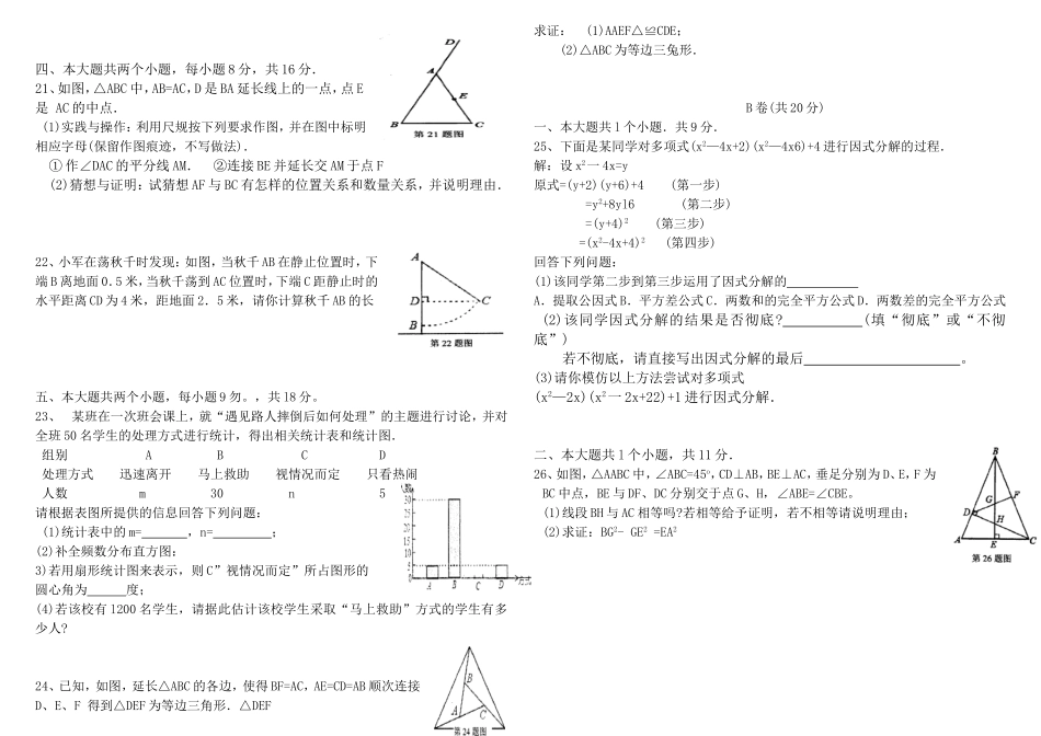 2013年八年级上期末测试题2013._第2页