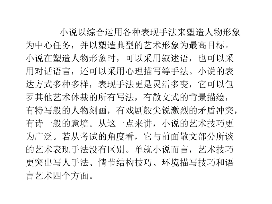 湘教考苑《专题十一小说阅读之表达技巧》_第2页