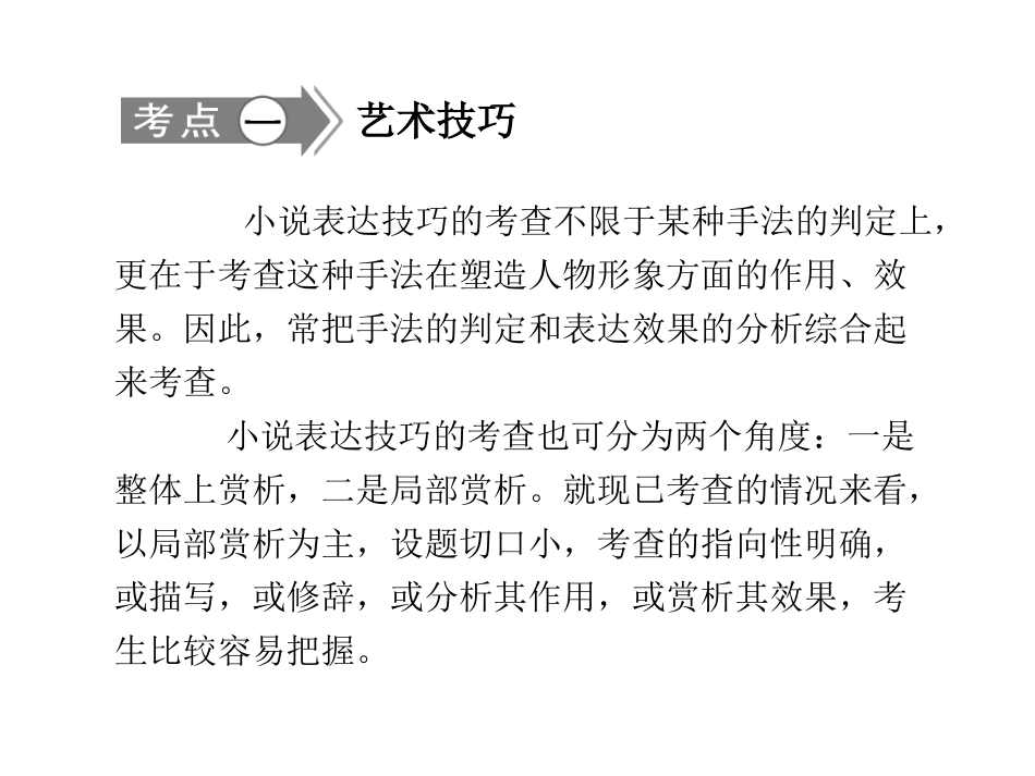 湘教考苑《专题十一小说阅读之表达技巧》_第3页