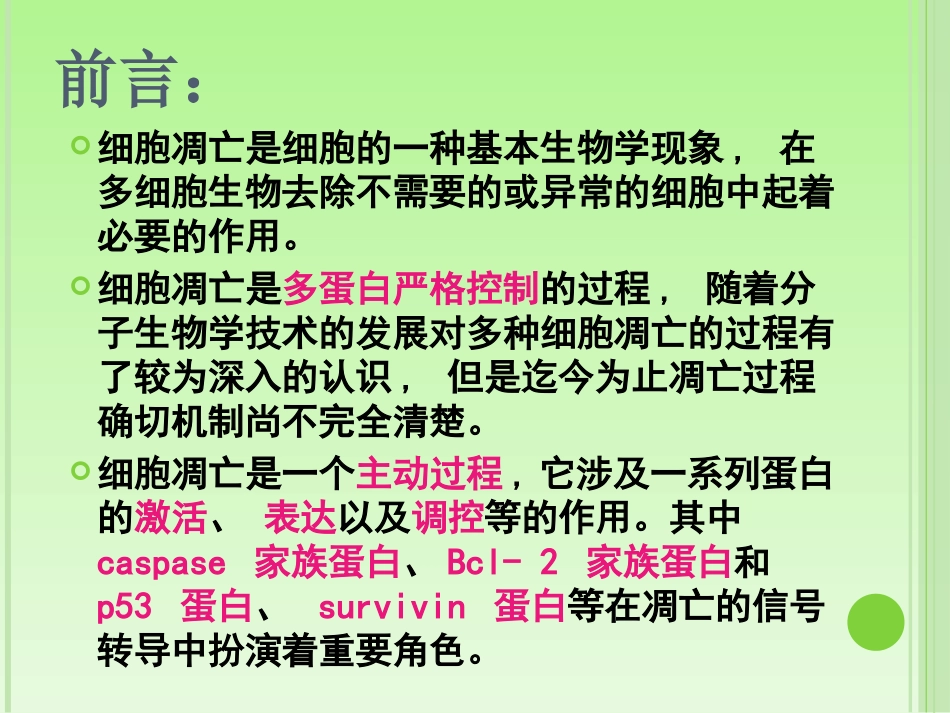 细胞凋亡相关蛋白研究进展_第2页