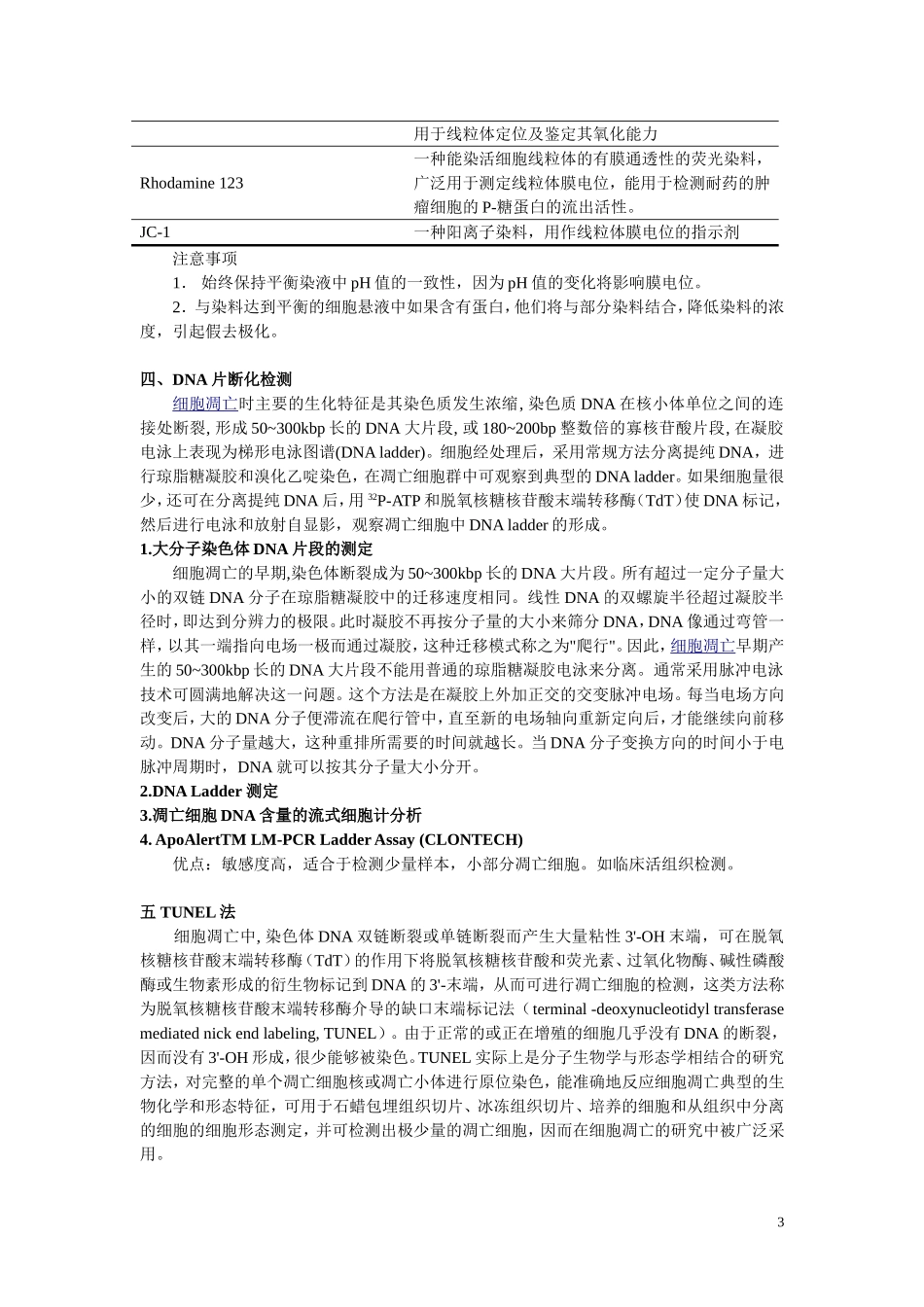细胞凋亡检测方法_第3页