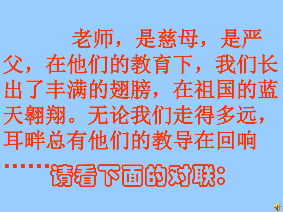 感恩教育主题班会(完美)-副本_第3页