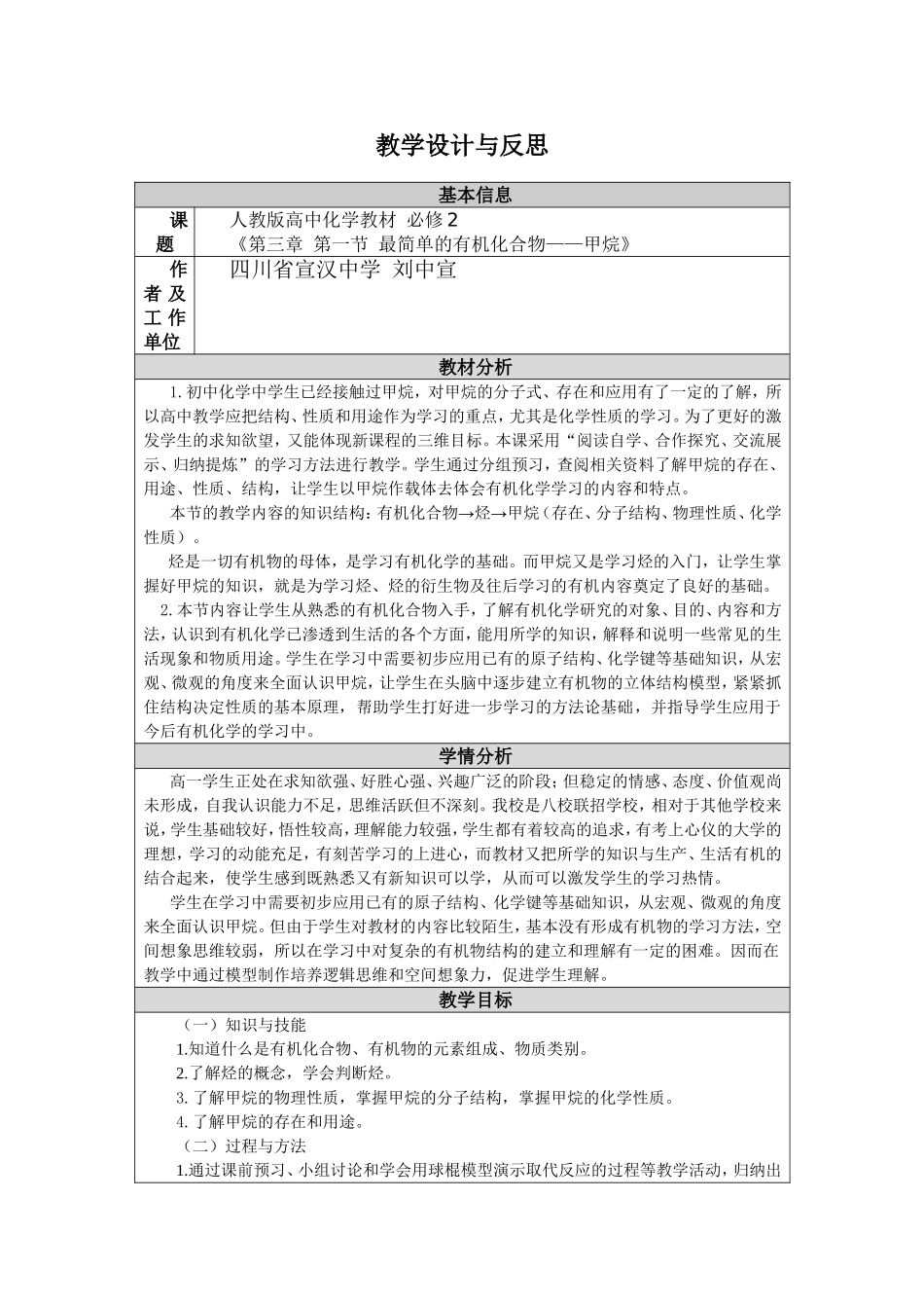 最简单的有机化合物——甲烷_第1页