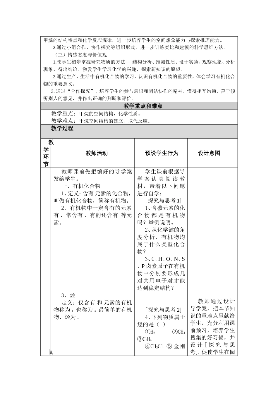 最简单的有机化合物——甲烷_第2页