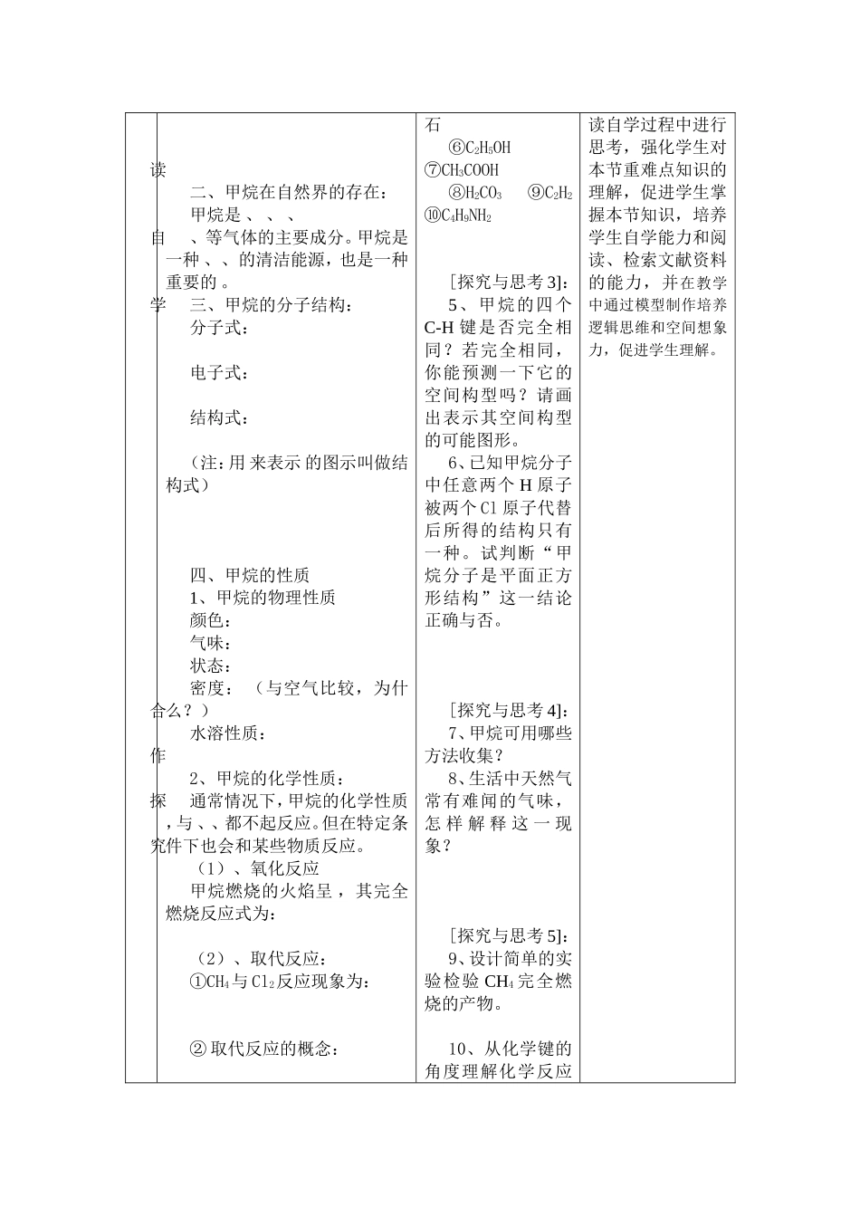 最简单的有机化合物——甲烷_第3页