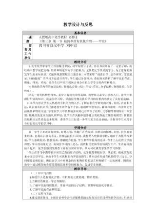 最简单的有机化合物——甲烷