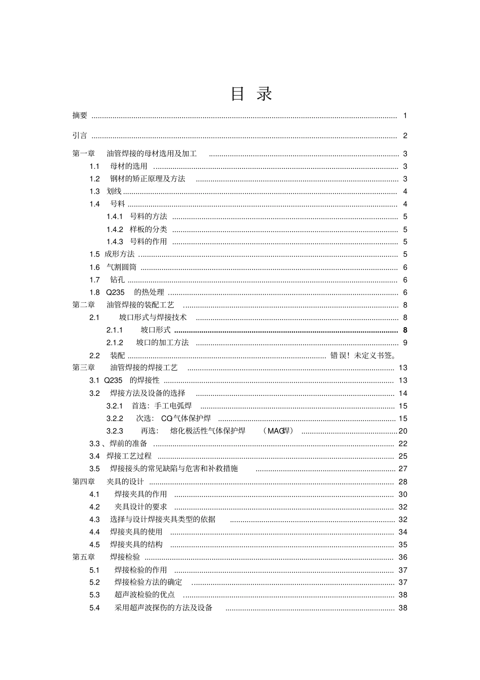1油管焊接加工工艺编制及夹具设计讲解_第1页