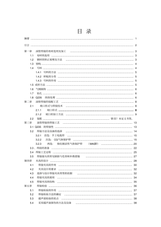 1油管焊接加工工艺编制及夹具设计讲解