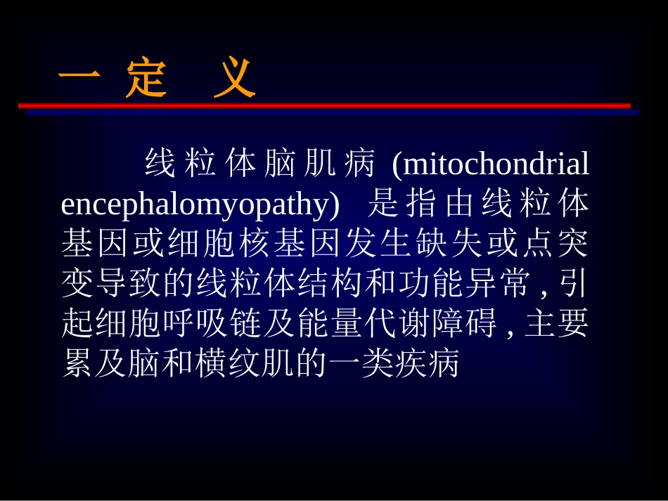 线粒体脑肌病_第2页