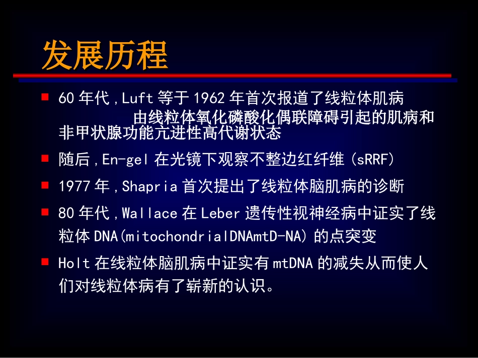 线粒体脑肌病_第3页