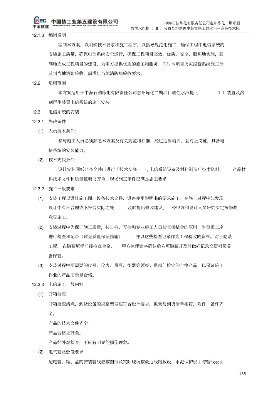 1电信施工方案_第2页