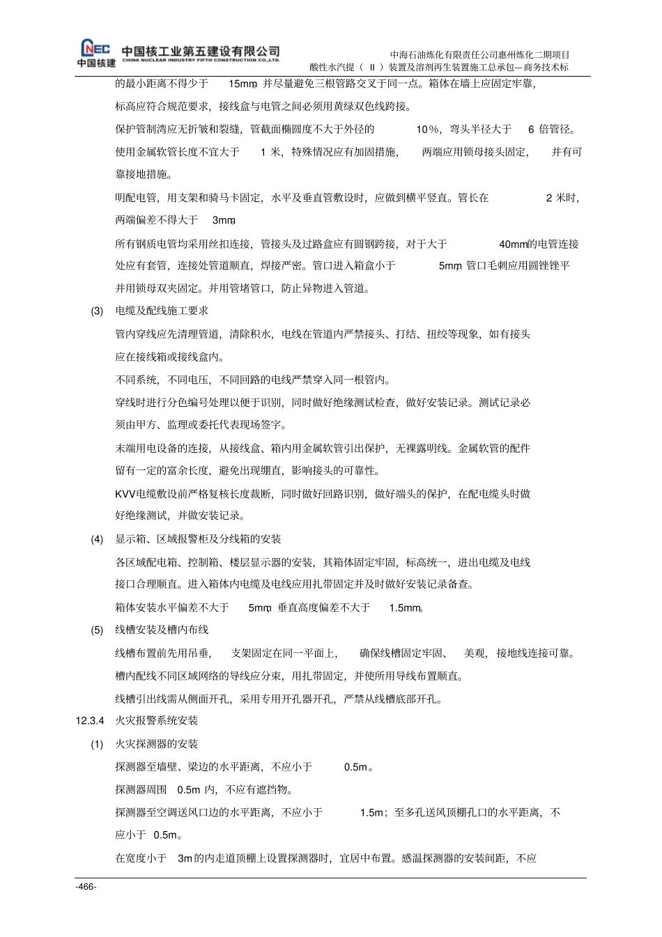 1电信施工方案_第3页