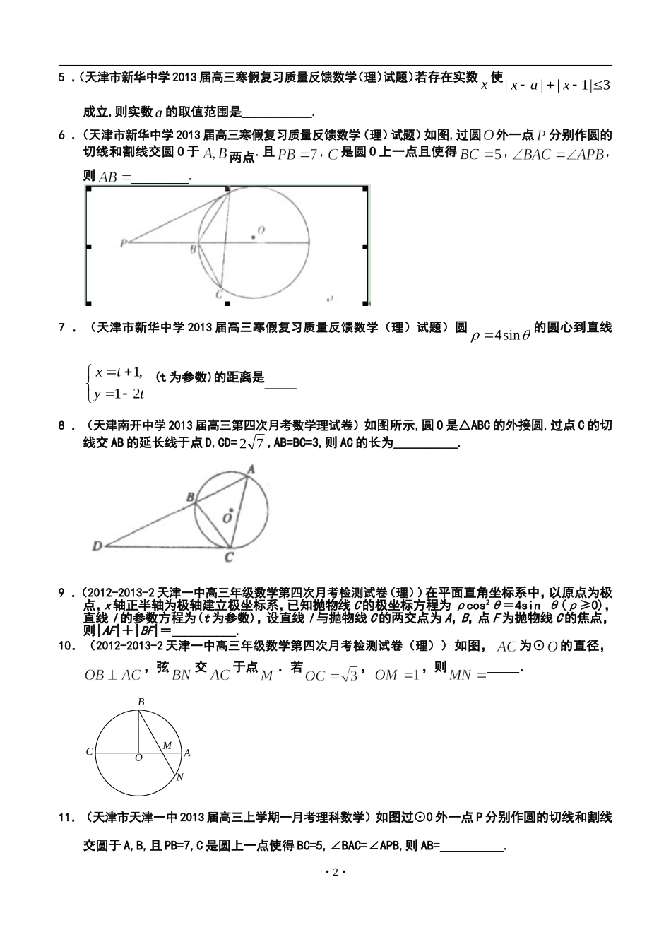 2013届天津高三理科数学试题精选分类汇编15：选修部分_第2页